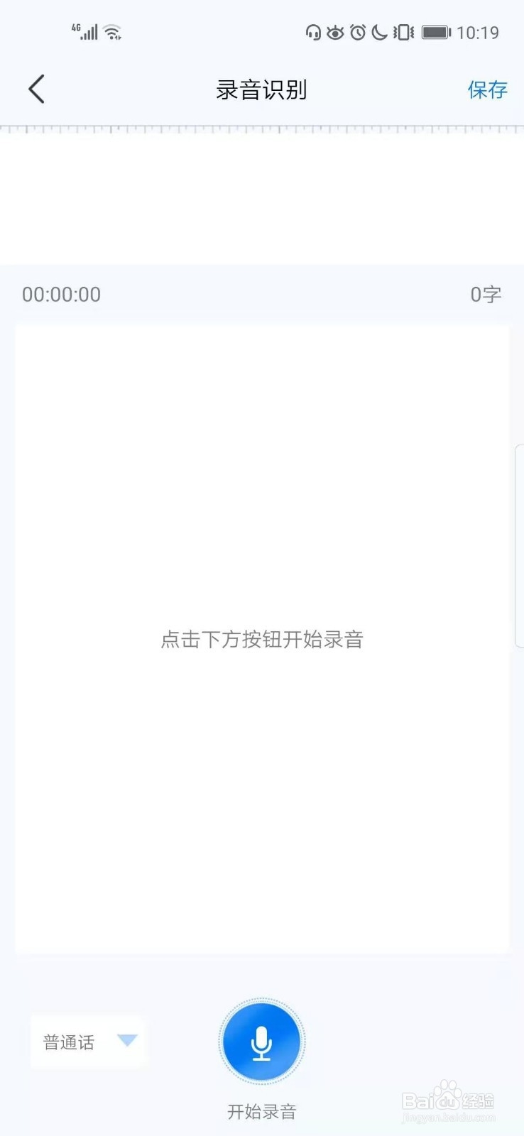 怎样将录音转为文字