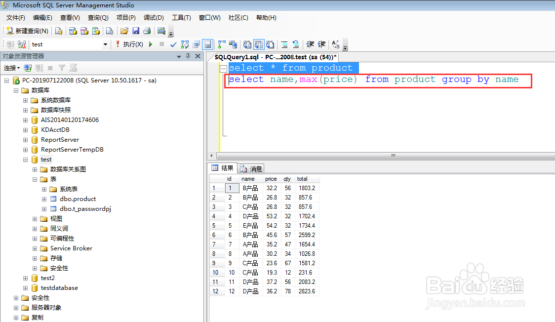sqlserver聚合函数的使用