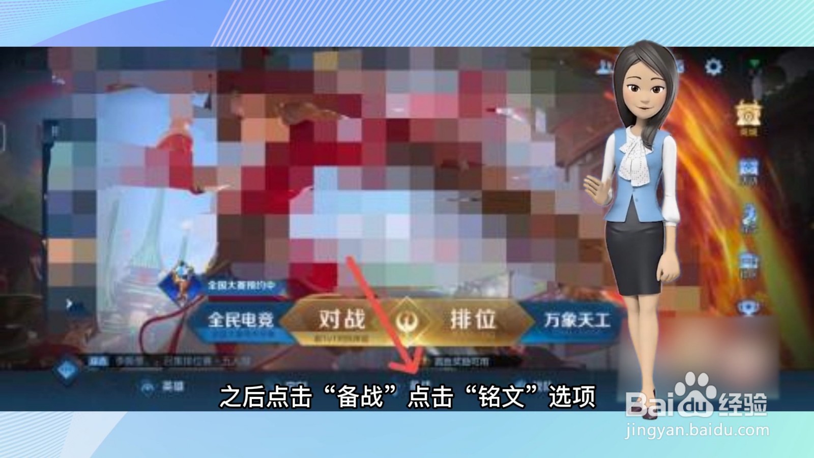 王者荣耀怎么自定义铭文