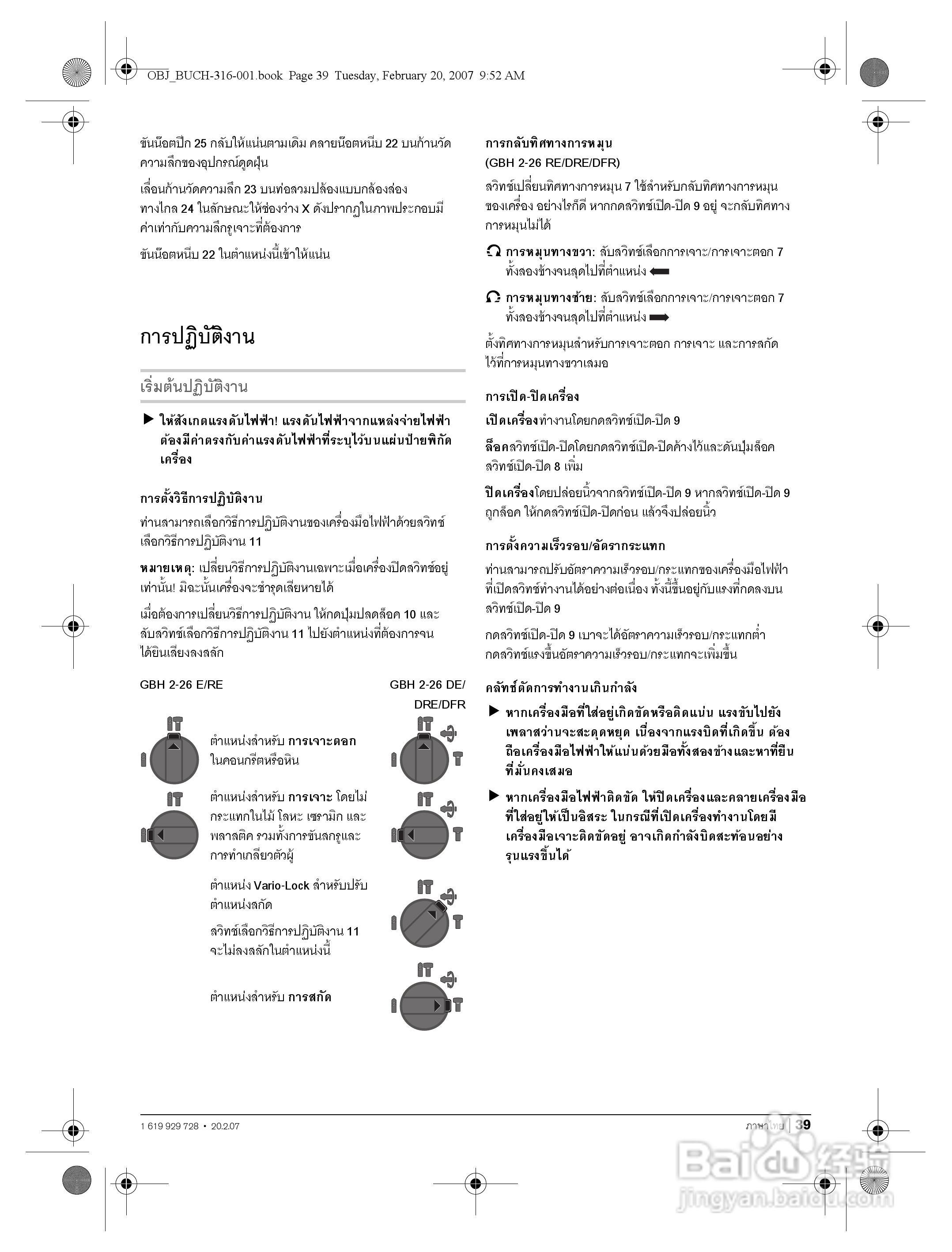 博世GBH2-26DFR四坑锤钻操作说明书:[4]