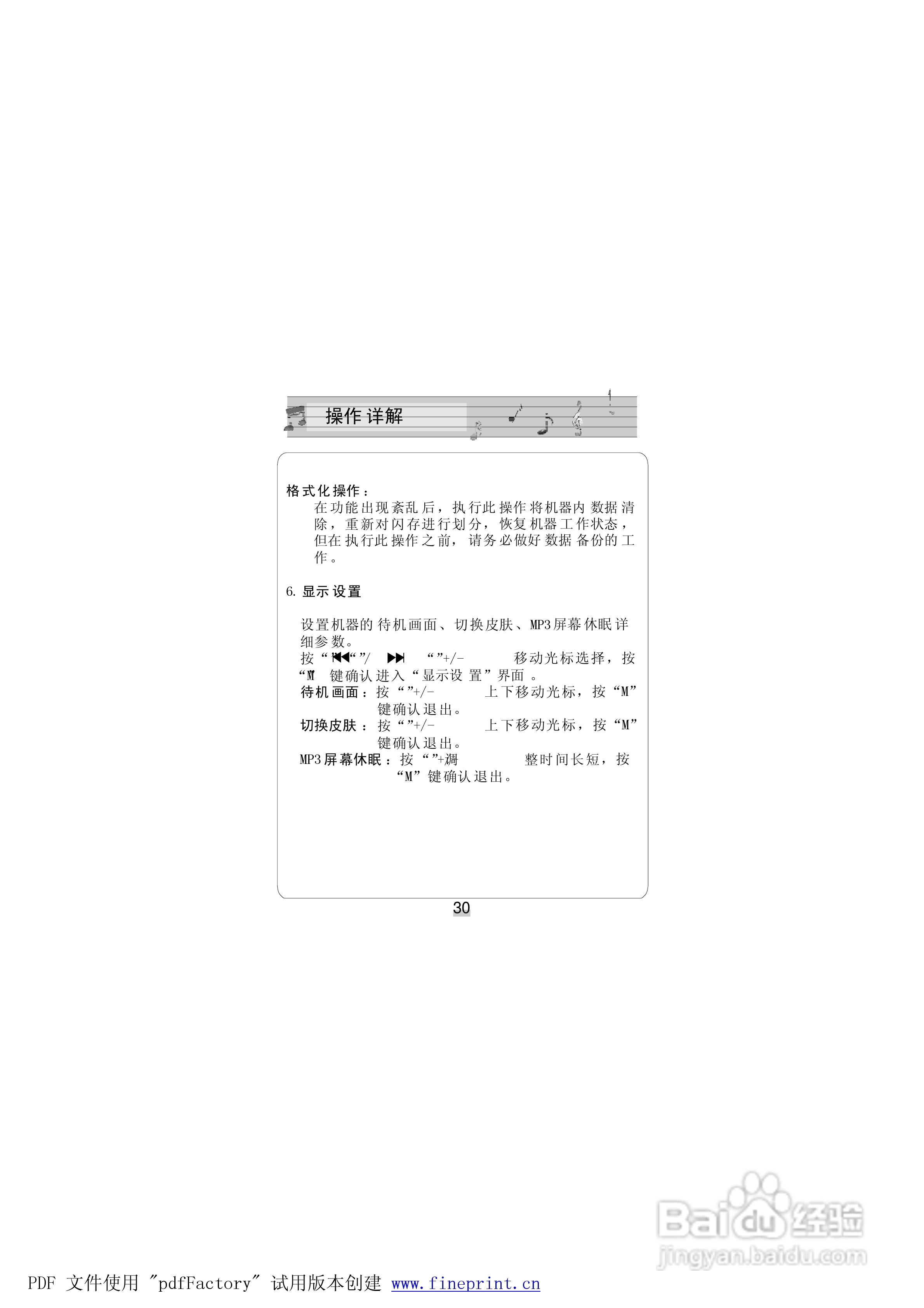 金星JXDCS2008型MP4播放器使用说明书:[4]