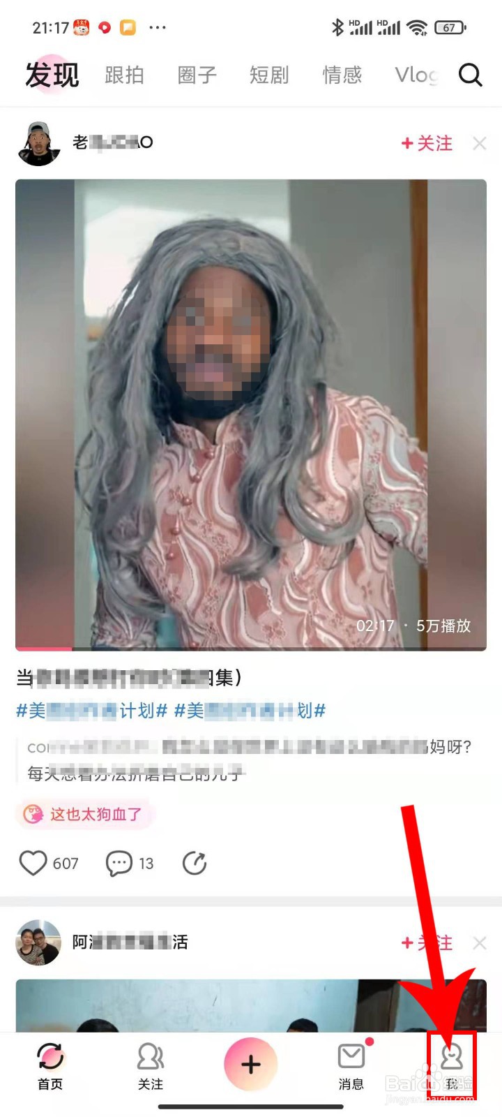 如何打开美拍应用APP内的草稿箱