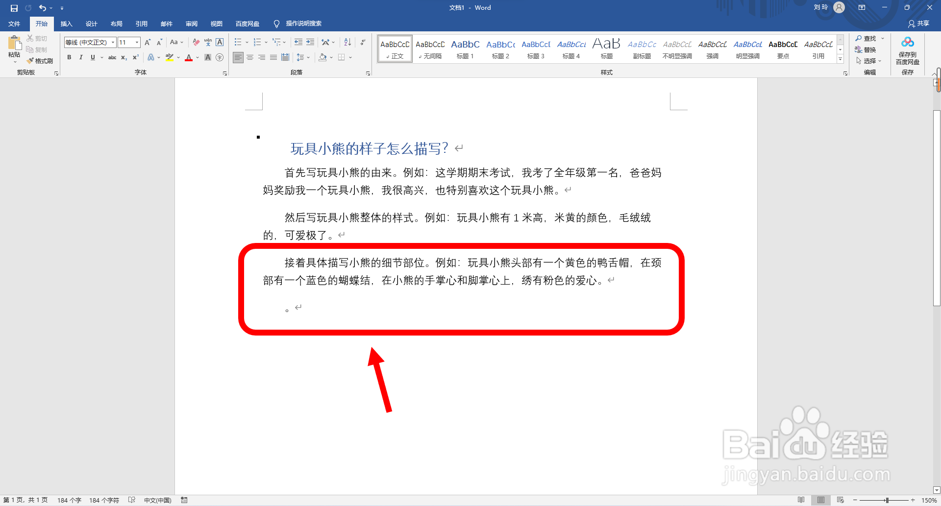 玩具小熊的样子怎么描写