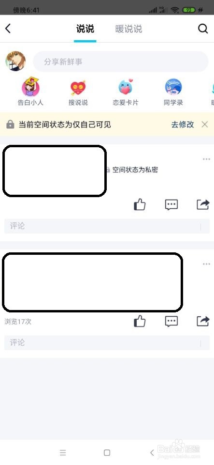 QQ如何查看他人说说