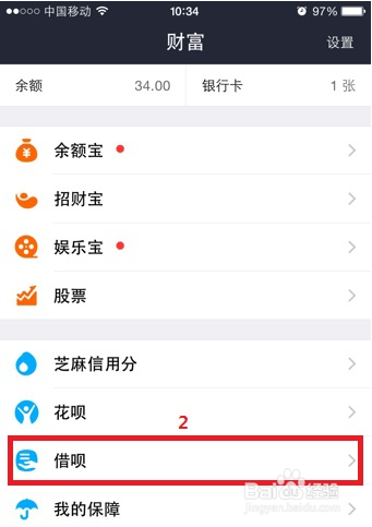 蚂蚁借呗开通需要什么条件