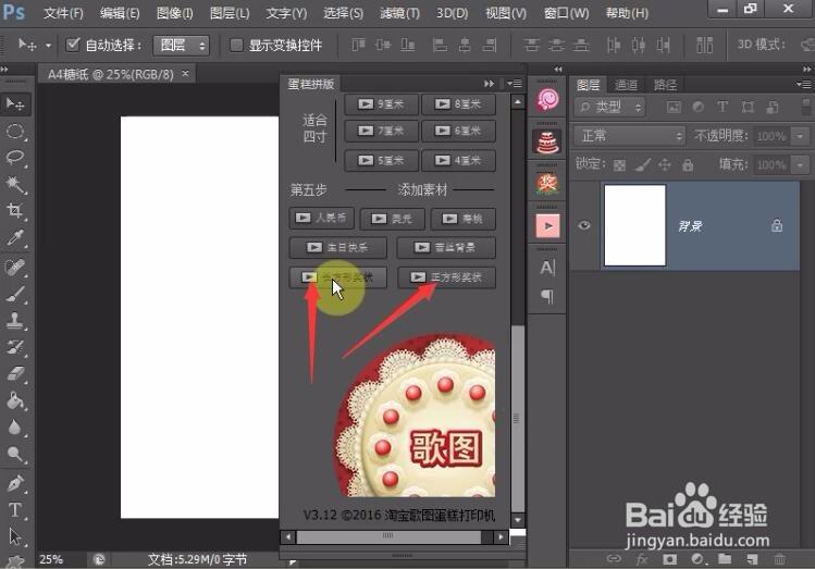 2分钟学会PS制作奖状蛋糕图案