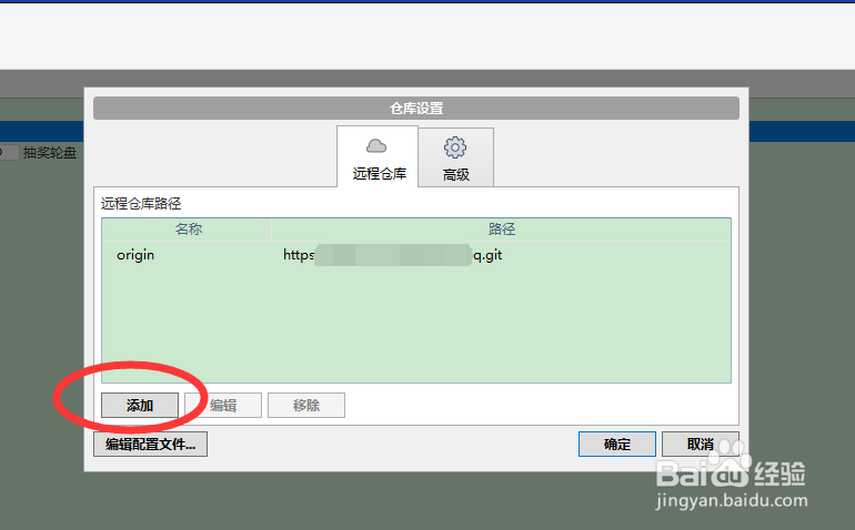 SourceTree怎么添加远程仓库地址