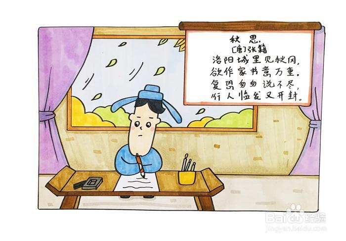 秋思古诗配画