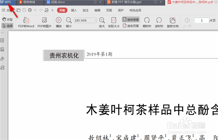 如何把PDF文档转换成word文档