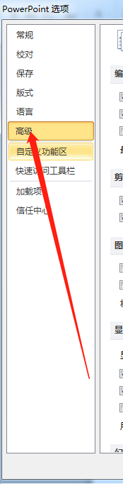 PPT怎么增加撤销次数