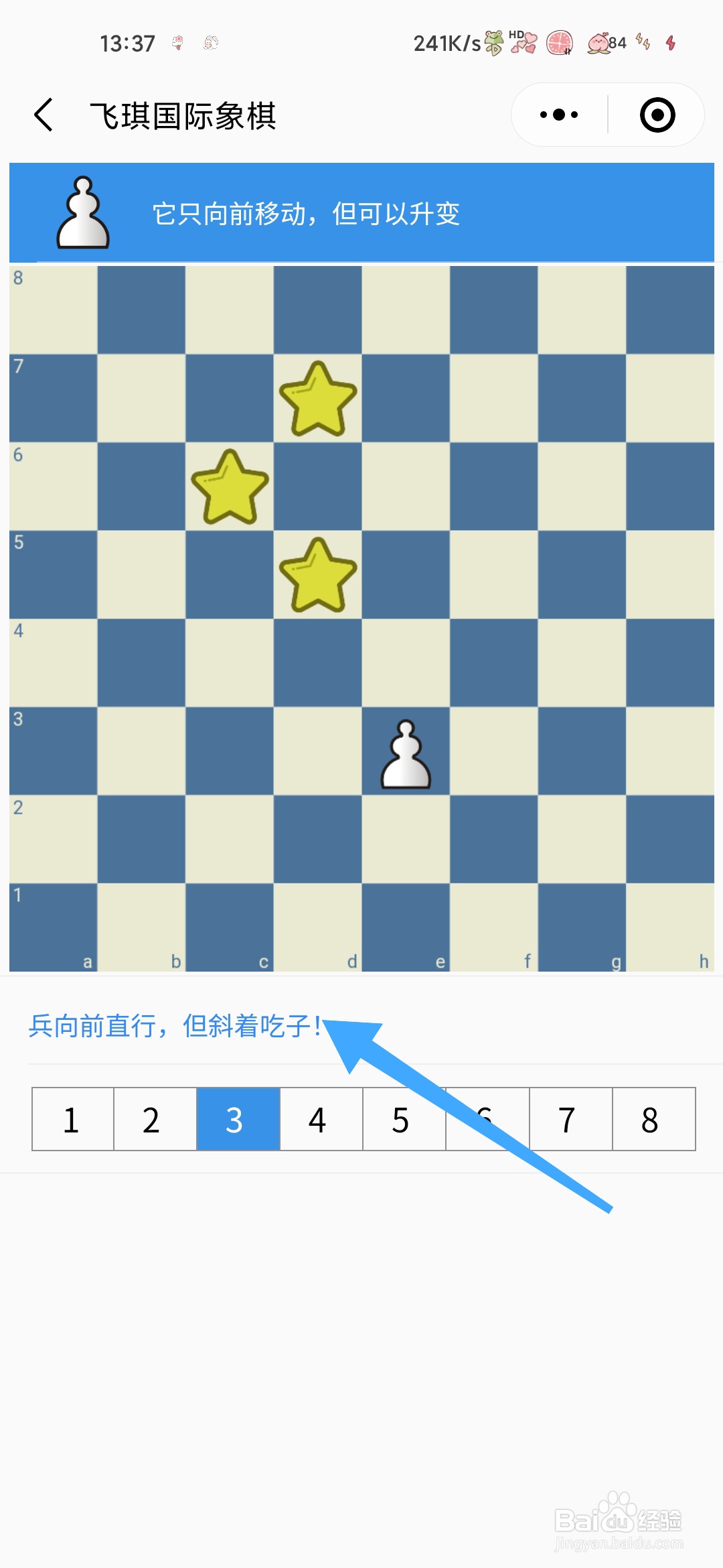 国际象棋小兵怎么吃子