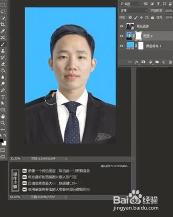 如何用ps给一寸照换西服？