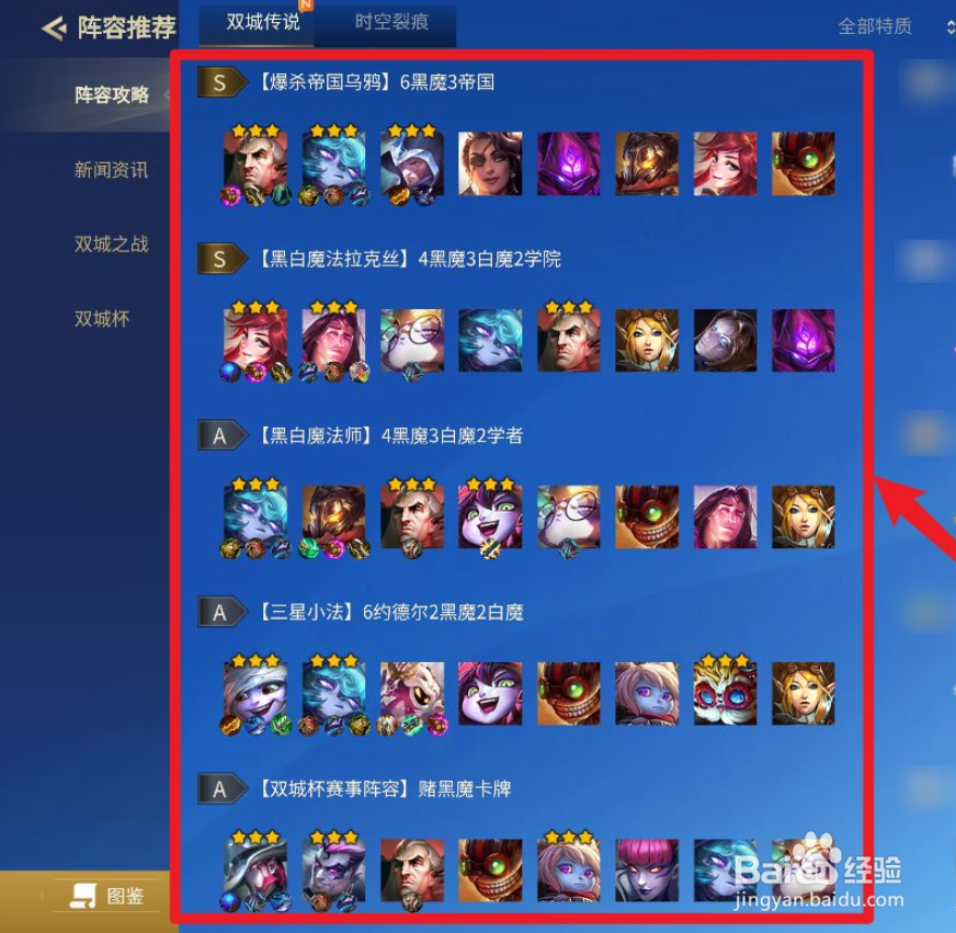 金铲铲之战黑魔法师阵容装备