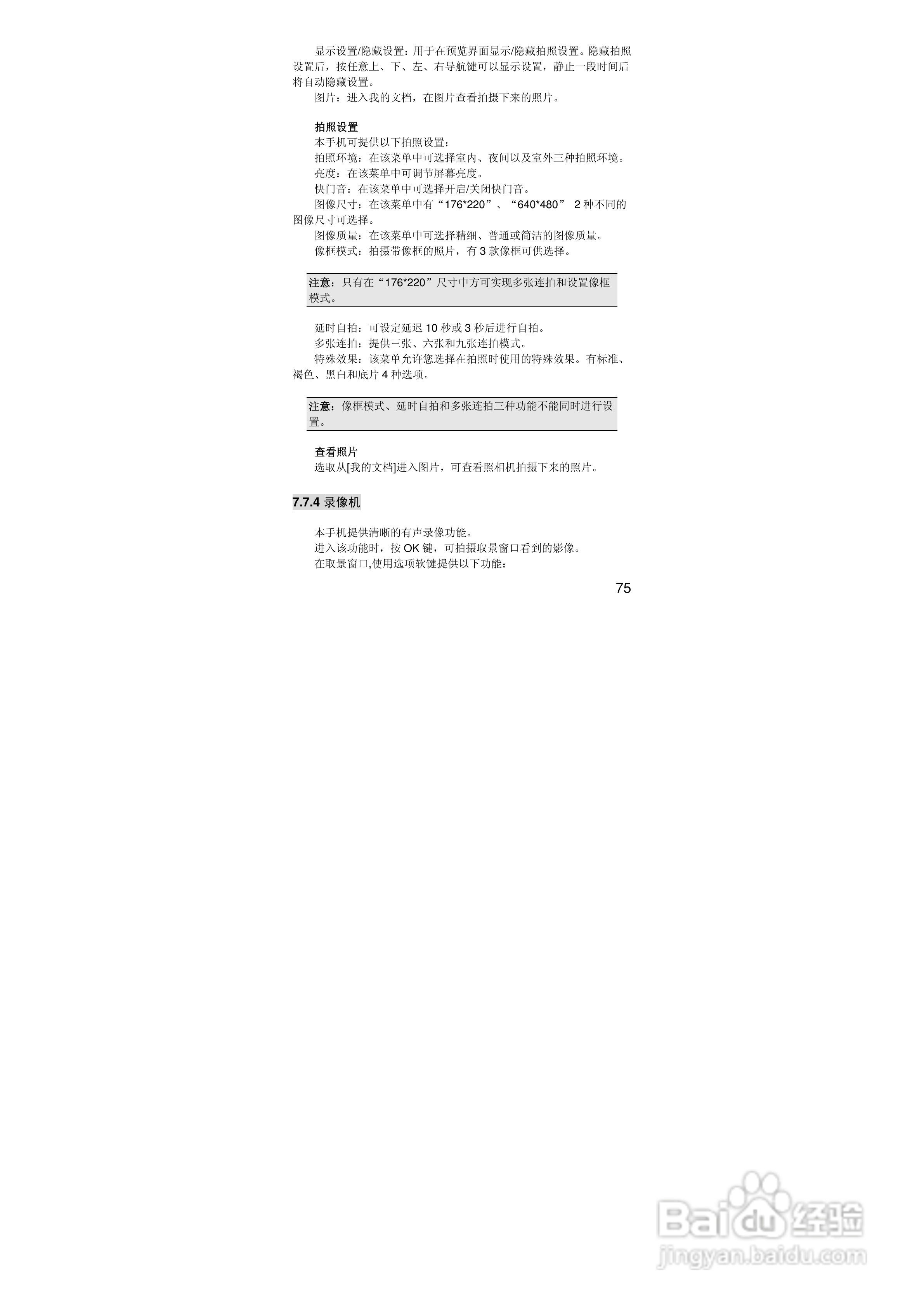 联想i323手机使用说明书:[8]