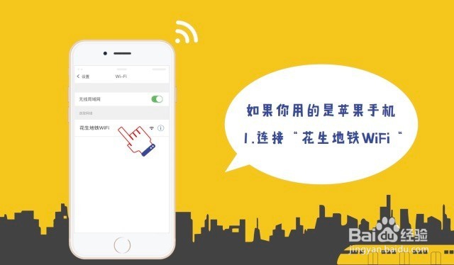 花生地铁WIFI,连网姿势更简单,速速GET!!!