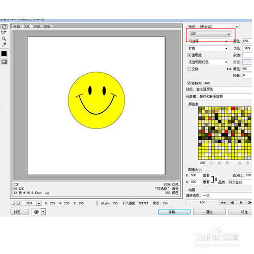 怎么利用Photoshop 做gif 动图？