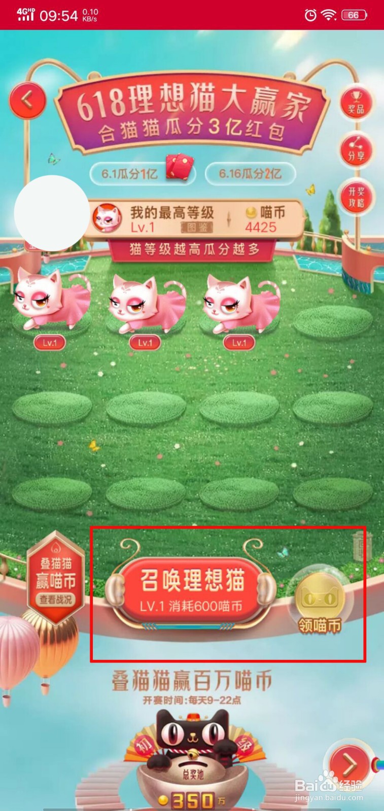 手机淘宝618理想猫玩法攻略？