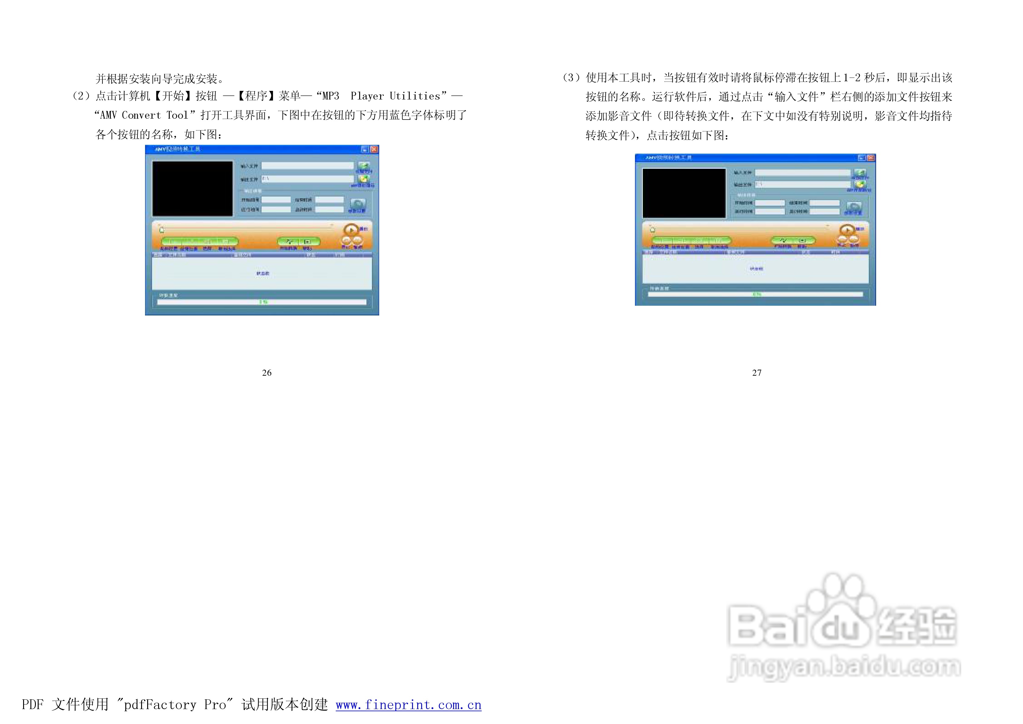 纽曼M570型MP3播放器使用说明书:[2]