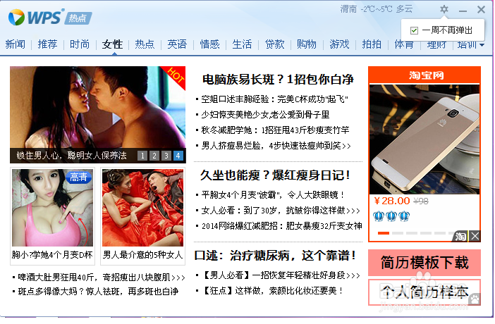 怎样让WPS热点永久关闭，如何永久关闭WPS热点