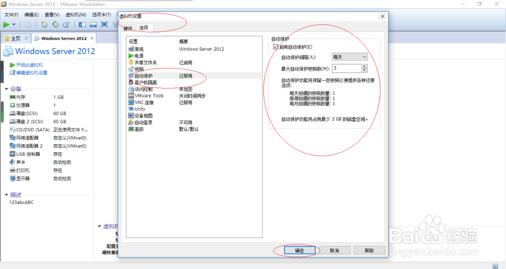 VMware Workstation 10如何启用虚拟机自动保护