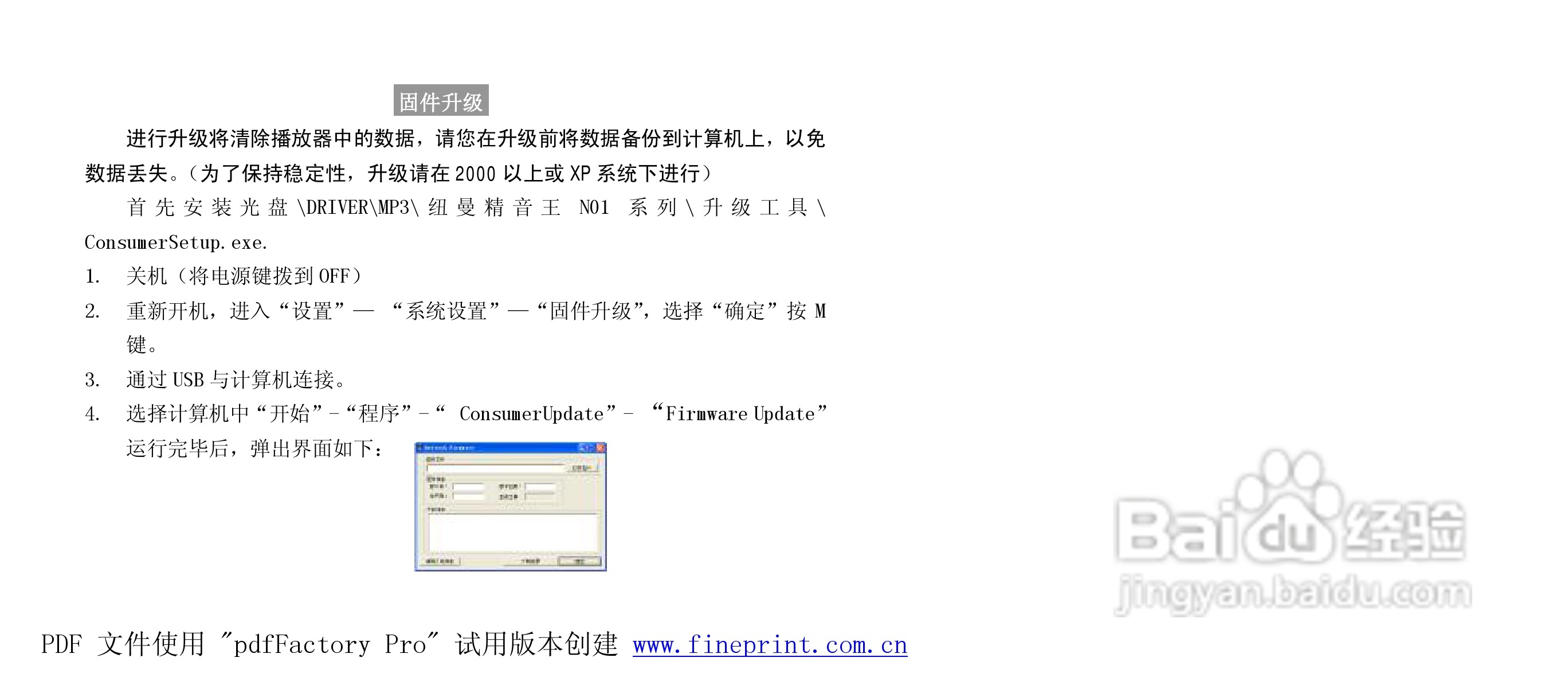 纽曼N01型MP3播放器使用说明书:[2]