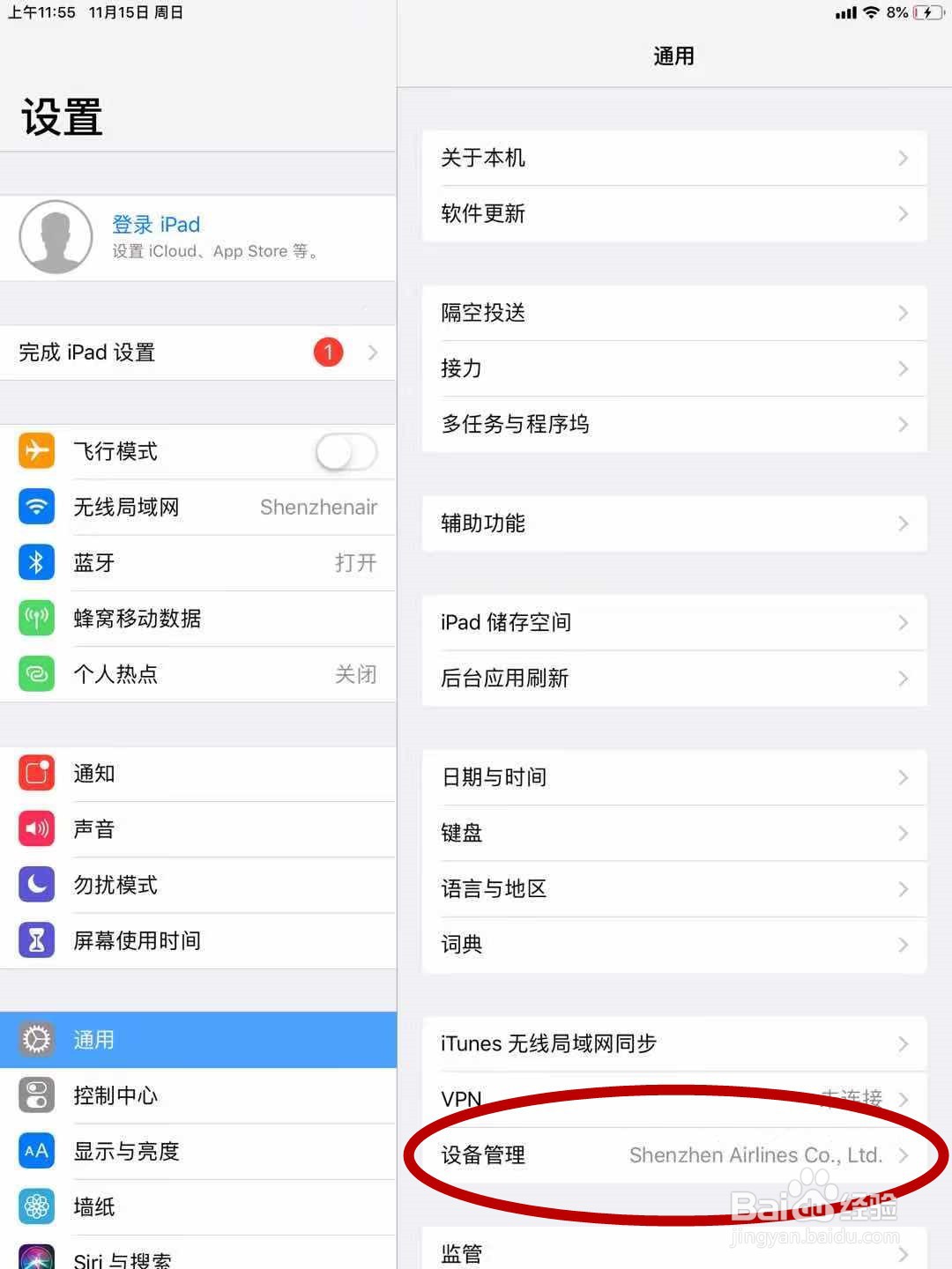 iPad激活及移动客舱安装步骤