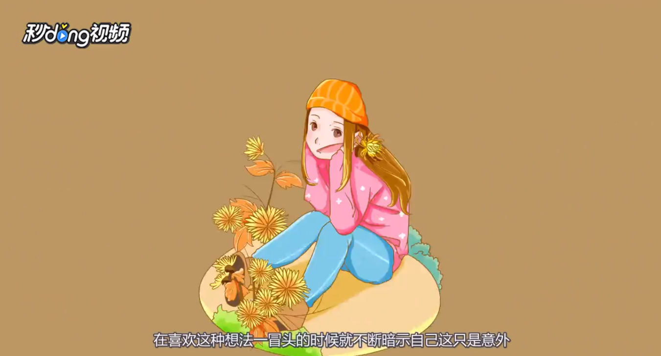 喜欢上了不该喜欢的人怎么办?