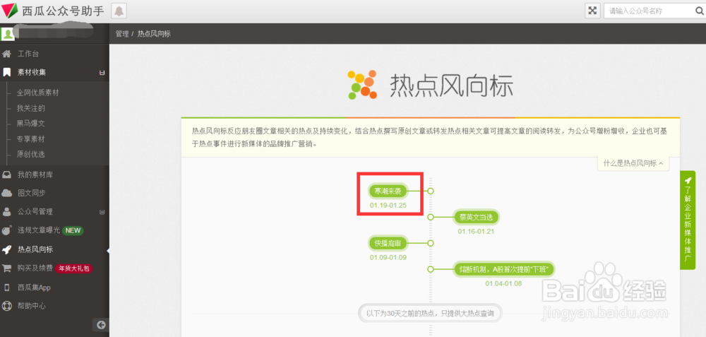 微信公众号微信文章素材素材10w+的要怎么挑选