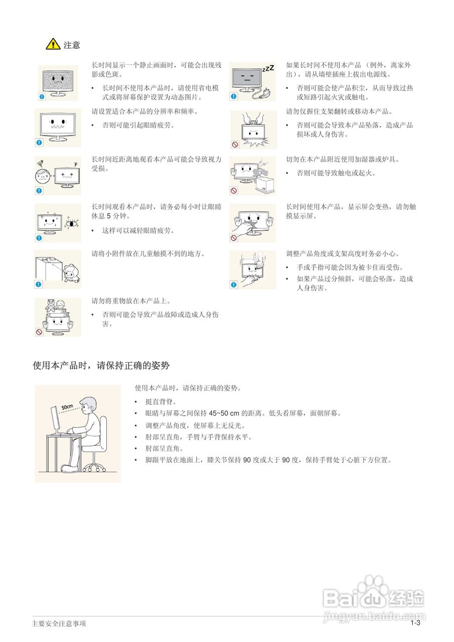 三星2333TN液晶显示器使用说明书:[1]