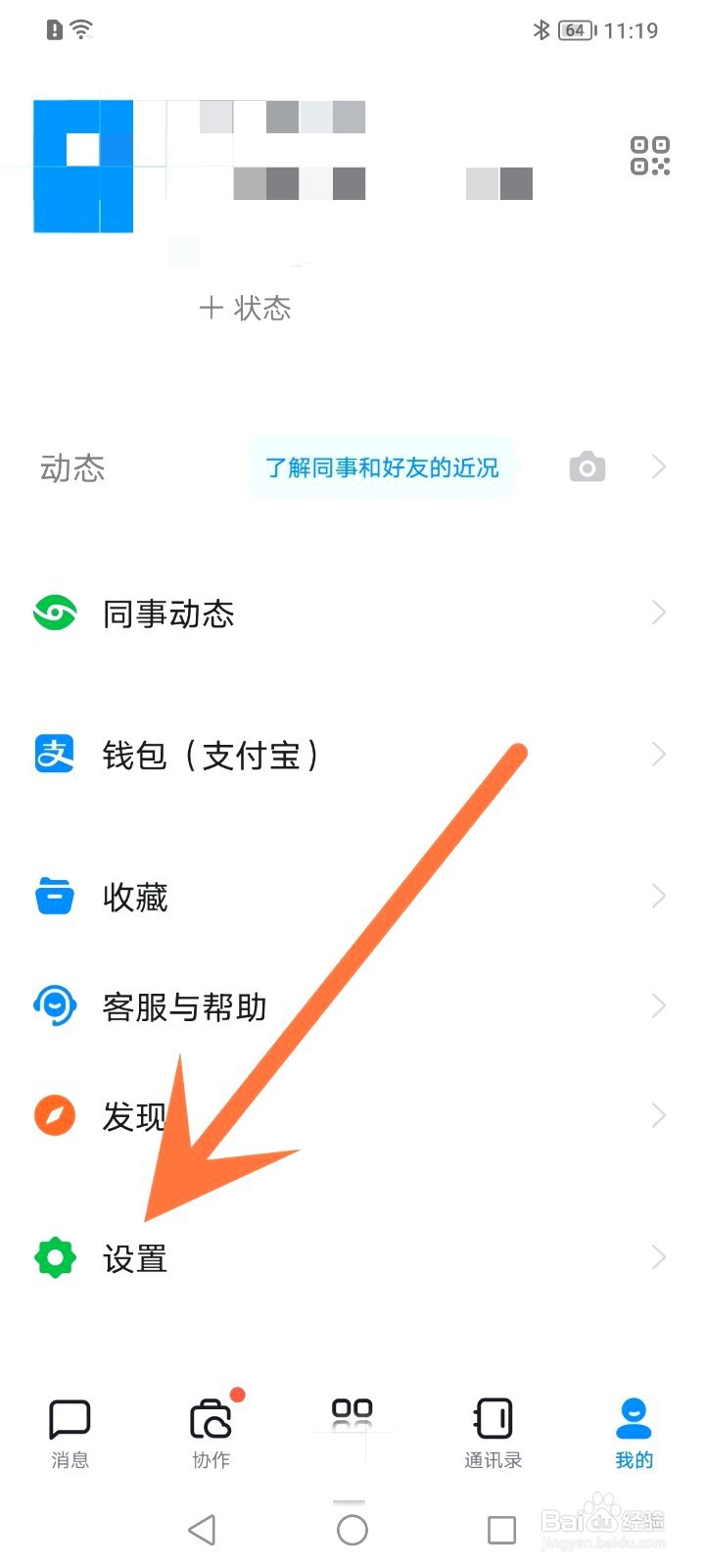 钉钉如何开启低功耗模式