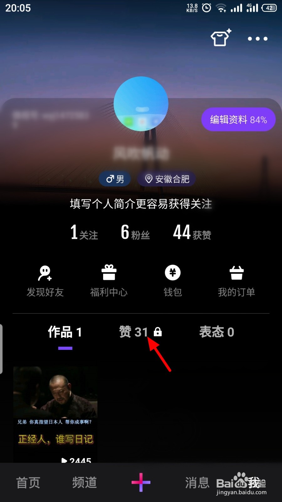 微视之前视频的点赞怎么取消点赞