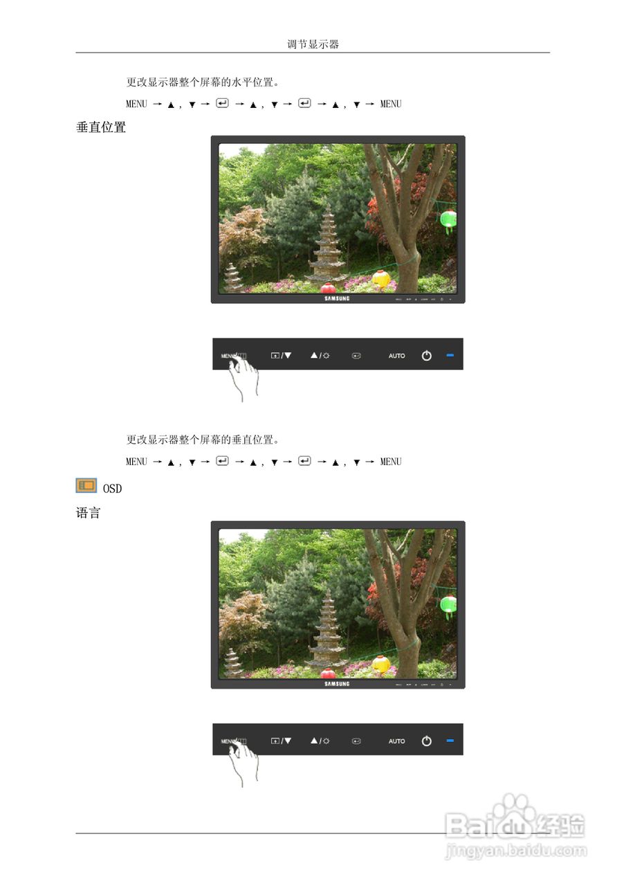 三星2343NW液晶显示器使用说明书:[5]