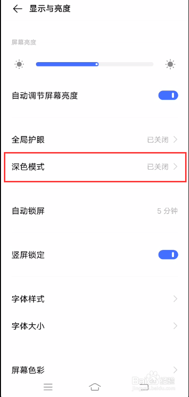 vivo手机如何开启深色模式