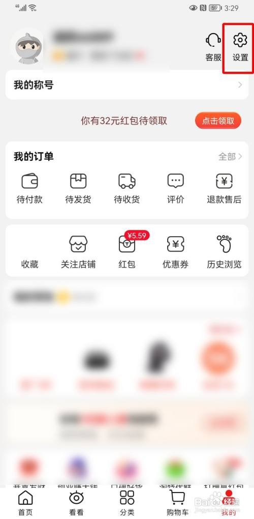 如何注销淘特账号