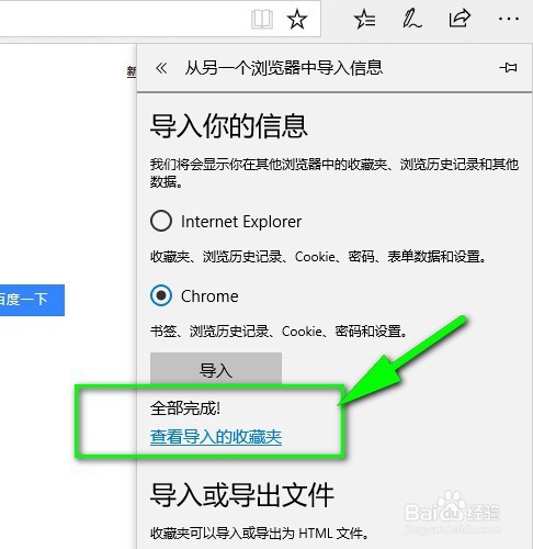 edge怎样导入其他浏览器的收藏夹