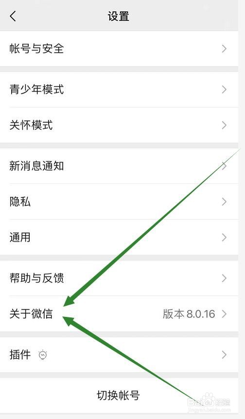 微信更新到最新版本