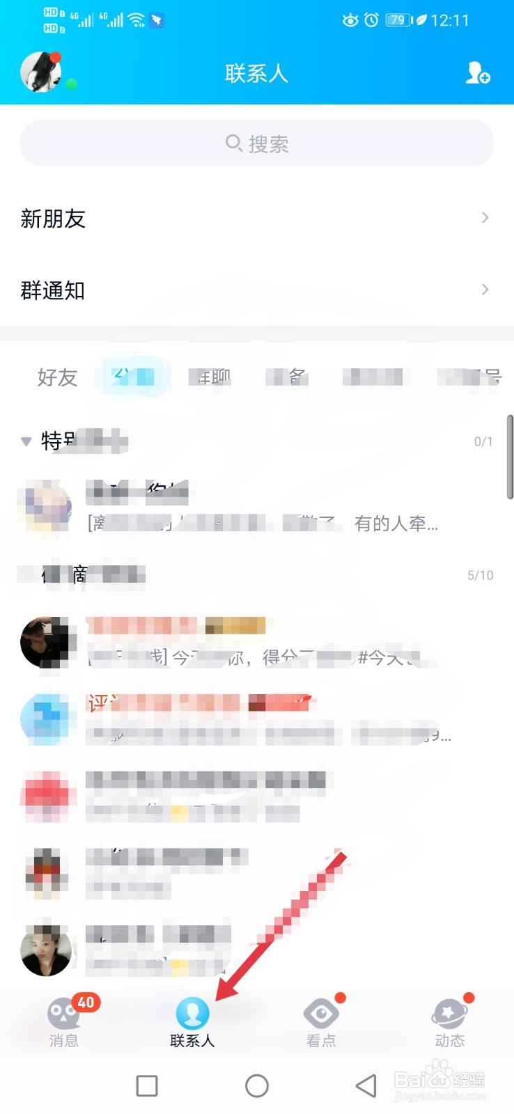 手机qq反复提示在电脑登录