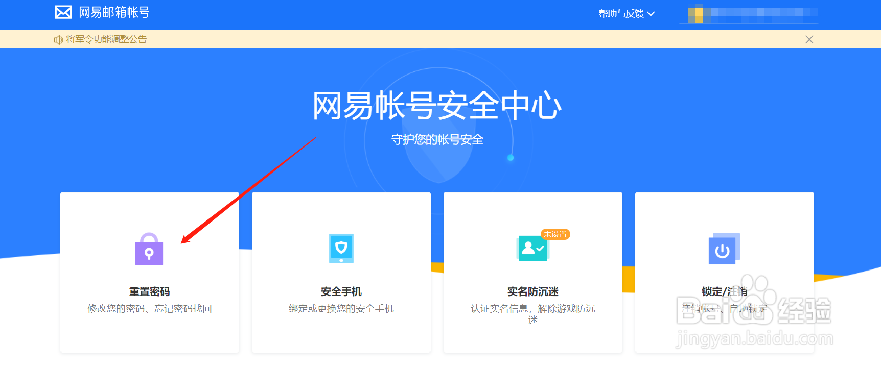 163邮箱怎么修改密码？