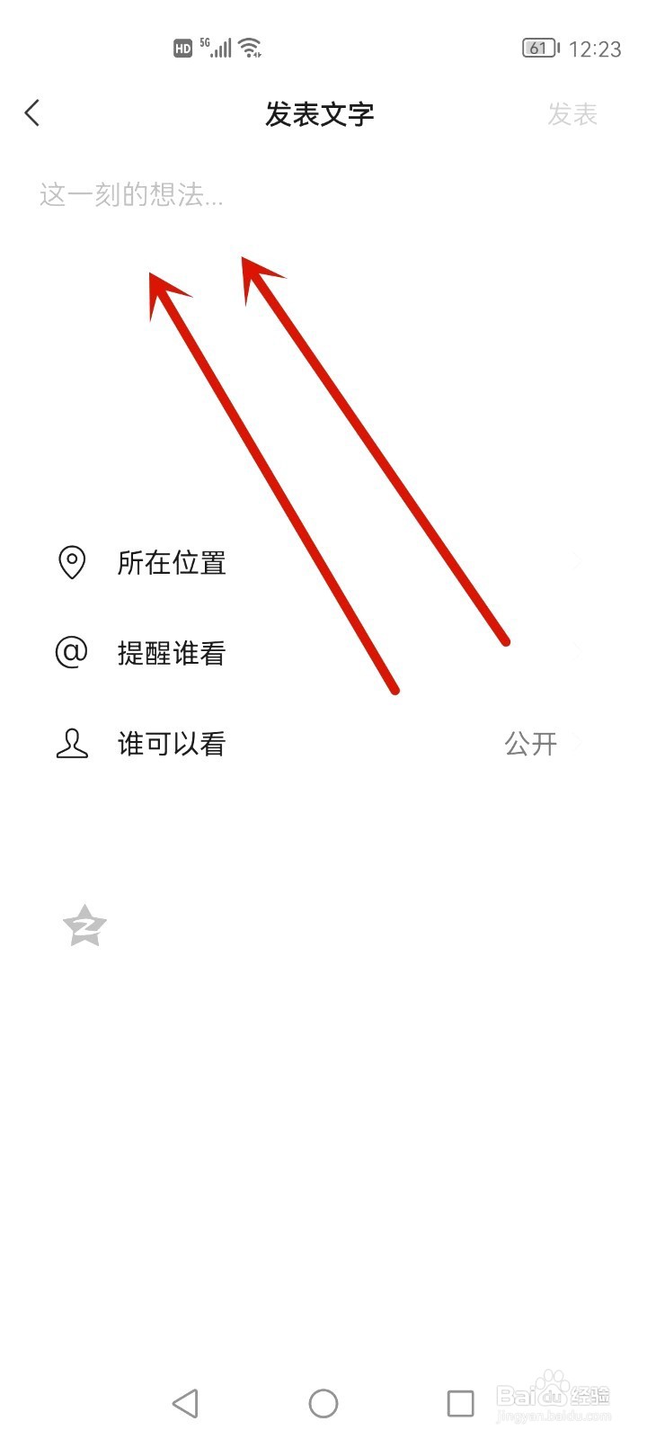 咋发朋友圈