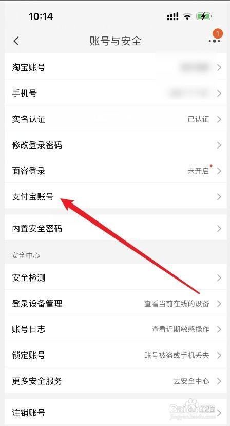 怎样取消支付宝账户与淘宝账户的绑定