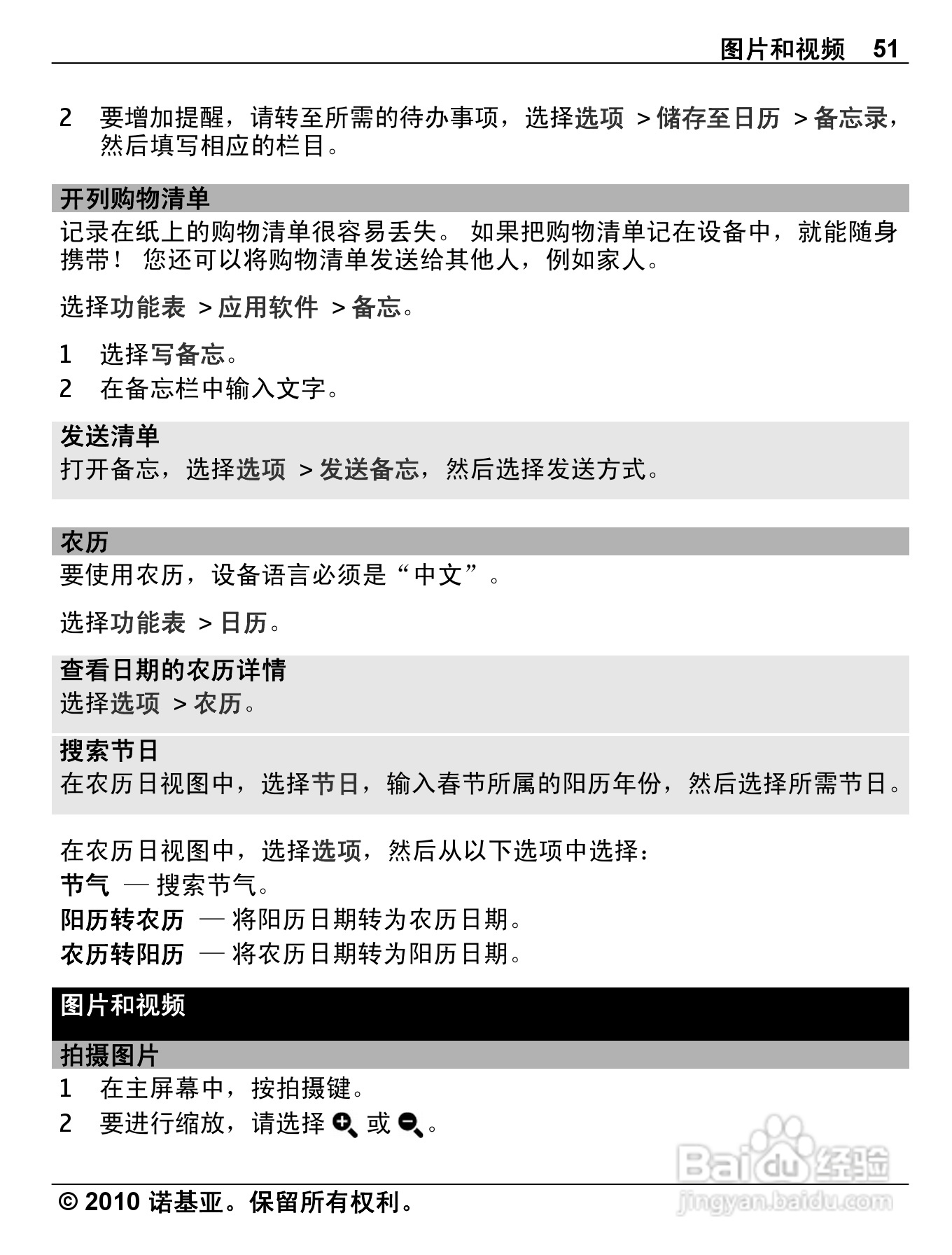 诺基亚C3-01手机使用说明书:[6]