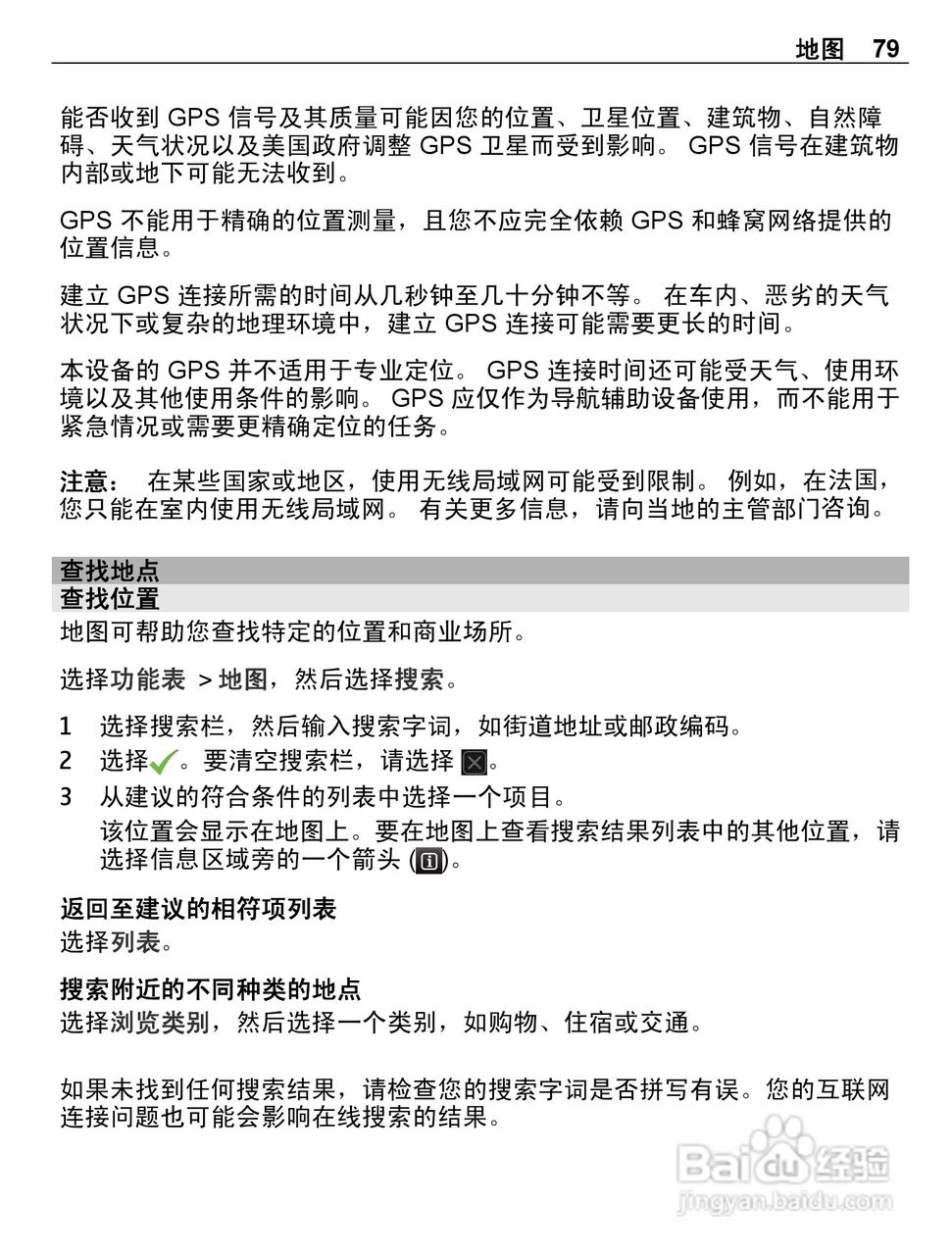 诺基亚C6-01手机使用说明书:[8]