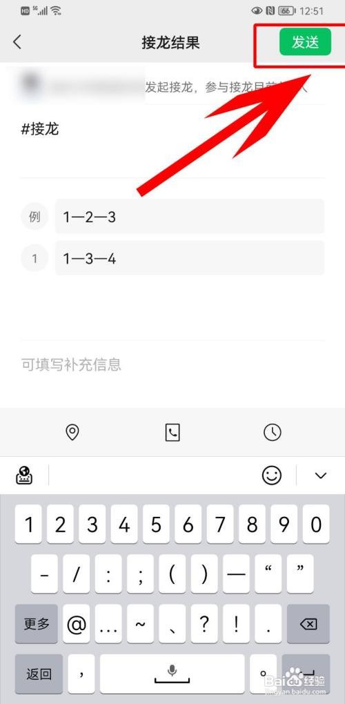 如何发起微信接龙