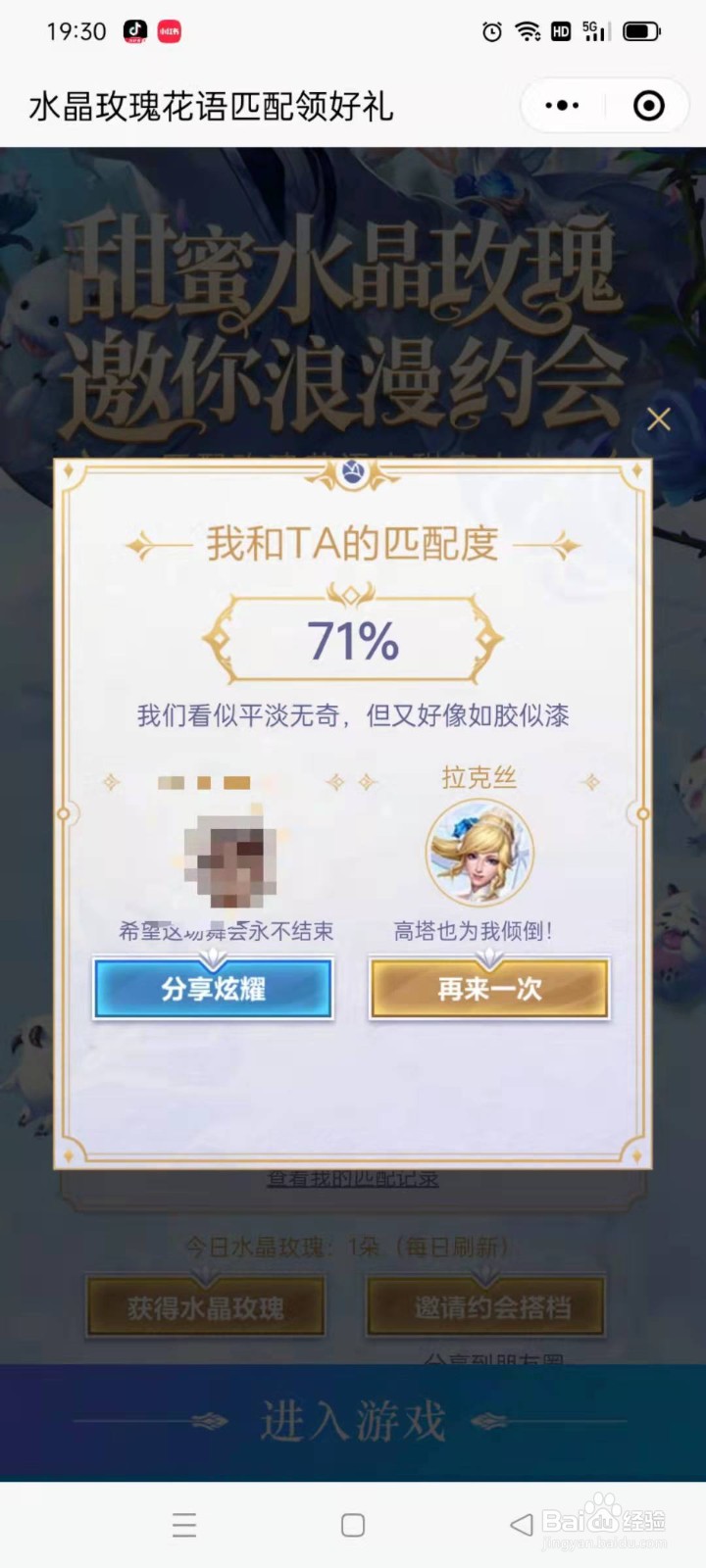 英雄联盟手游每日花语如何与好友匹配