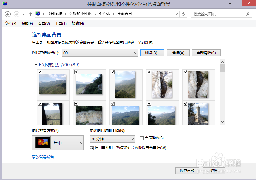 Windows7怎么将自己照片作为桌面背景