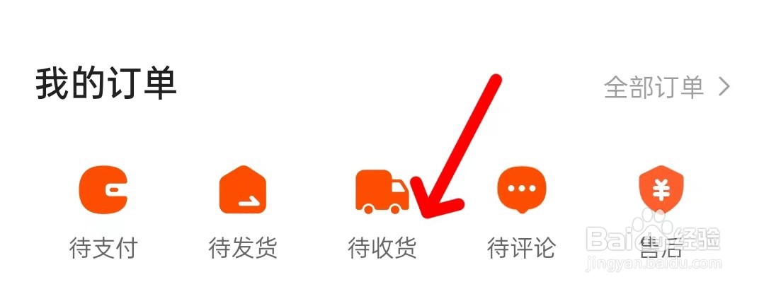 作业帮在哪里查看待收货