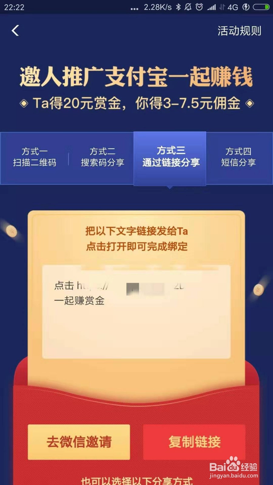 怎样邀请别人推广支付宝一起赚钱