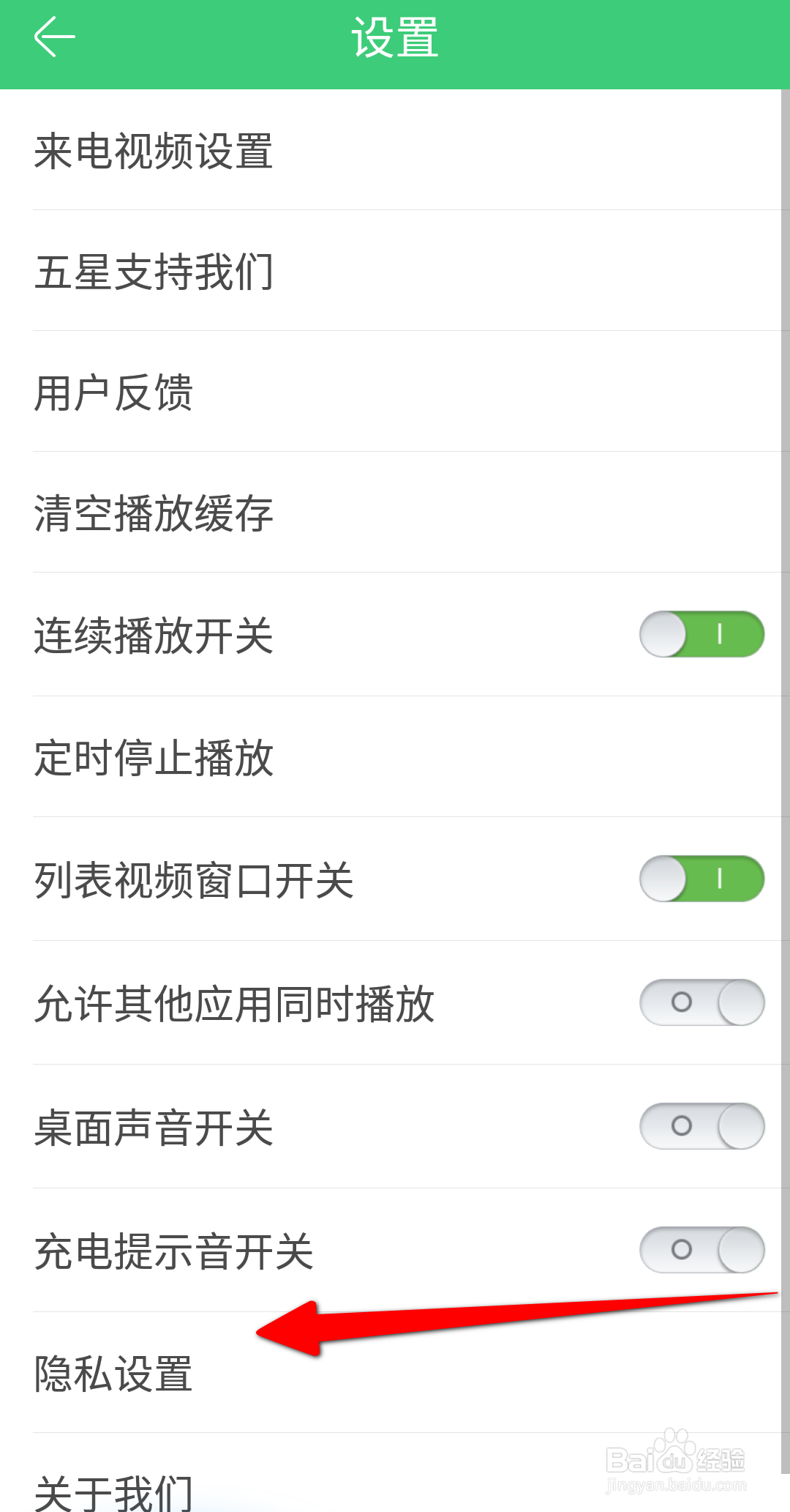 铃声APP里面怎么开启充电提示音