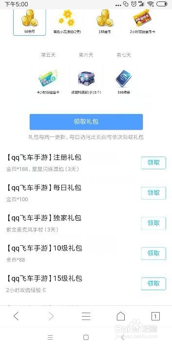QQ浏览器怎么领取游戏礼包