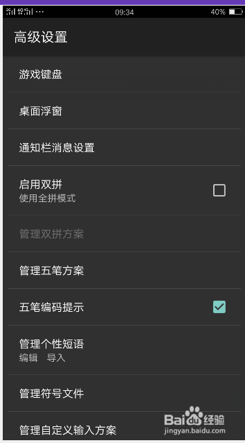 百度输入法怎么启用双拼功能